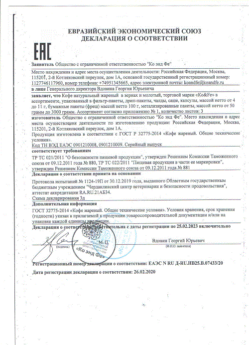 ДС Ко энд Фе ООО - кофе