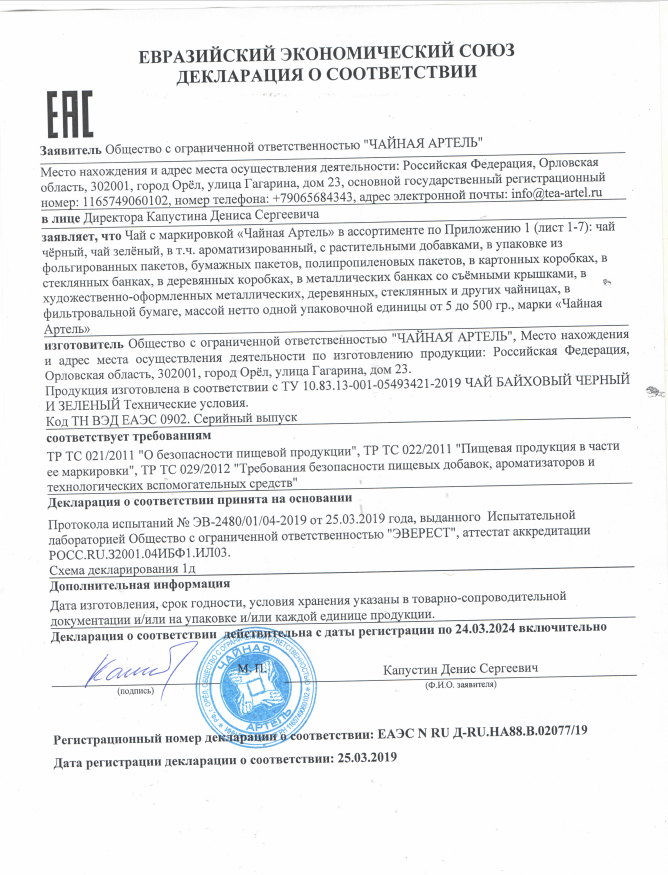 ДС Чайная Артель ООО - чай чёрный и зелёный, классический и с добавками