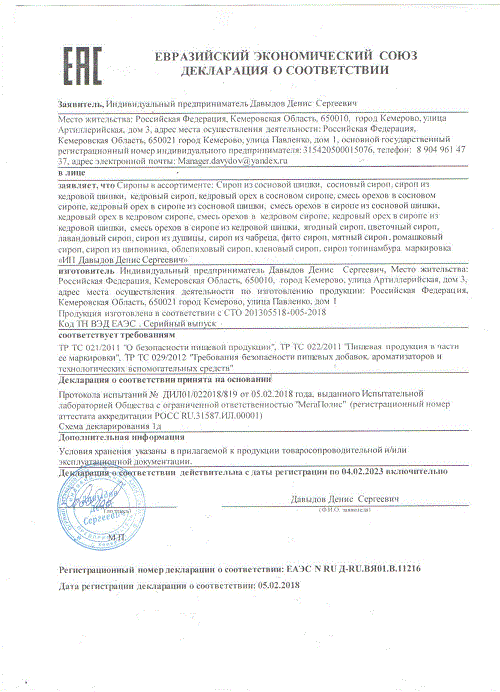 ДС Давыдов ИП - сиропы