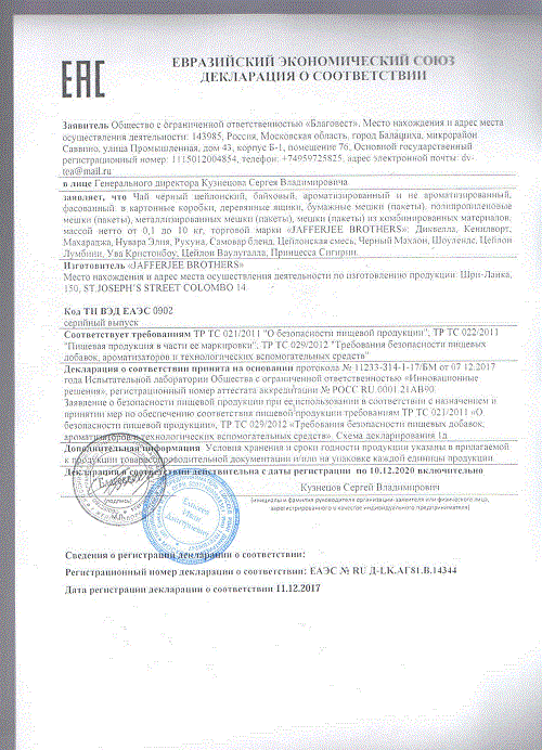 ДС Благовест ООО - чай (Цейлон, чёрный, классика)