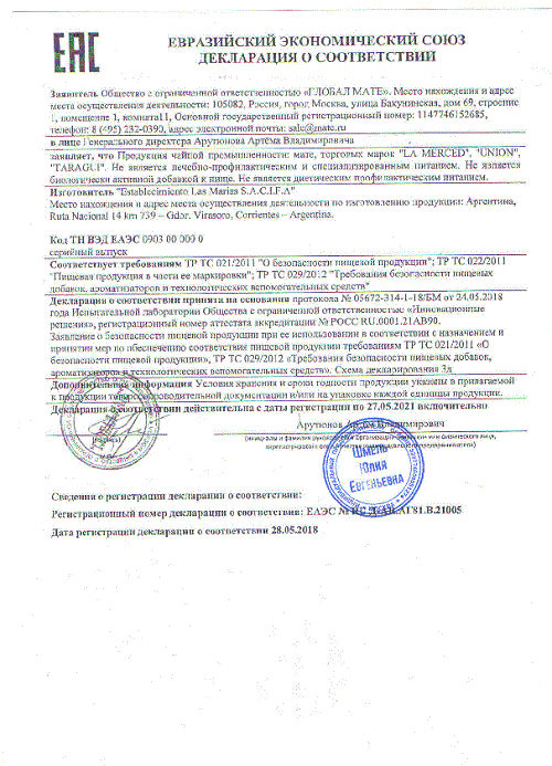 ДС Глобал мате ООО - чаеподобные напитки