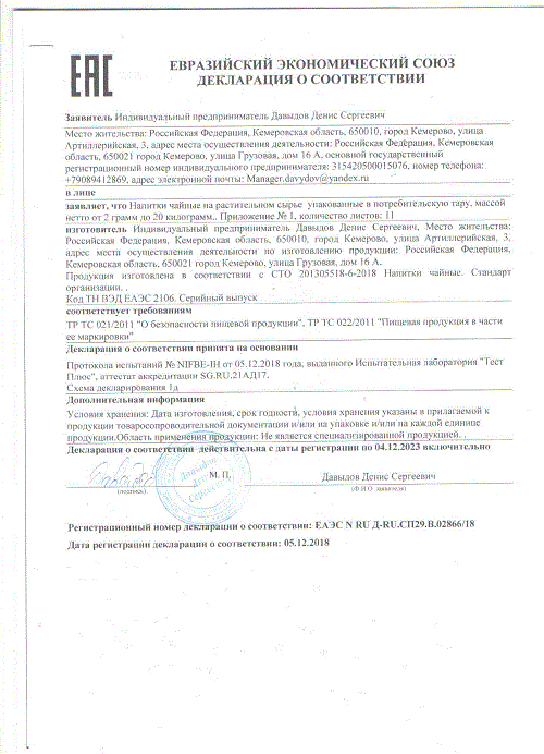 ДС Давыдов ИП - чаеподобные напитки