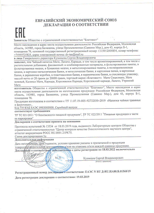 ДС Благовест ООО - чаеподобные напитки (этнические)