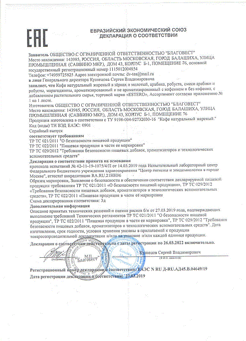 ДС Благовест ООО - кофе (Estero)